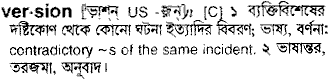 Version meaning in bengali