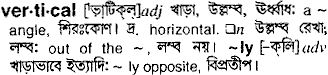 Vertical meaning in bengali