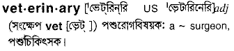 Veterinary meaning in bengali