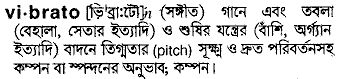 vibrato 
 meaning in bengali