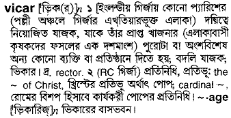 Vicar meaning in bengali