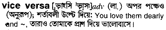 Vice Versa meaning in bengali