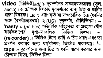 Video meaning in bengali