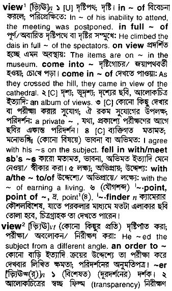 View meaning in bengali