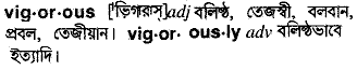 Vigorous meaning in bengali