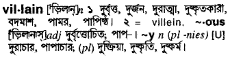 Villain meaning in bengali