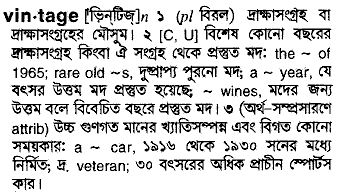 Vintage meaning in bengali