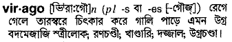 Virago meaning in bengali