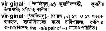 Virginal meaning in bengali