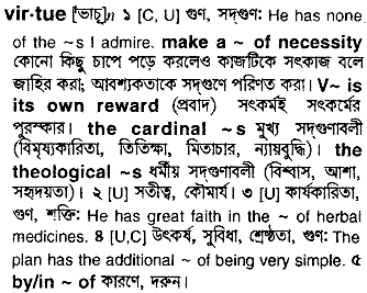 Virtue meaning in bengali