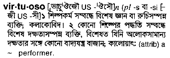 virtuoso 
 meaning in bengali