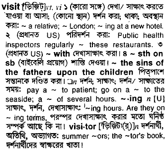 Visit meaning in bengali