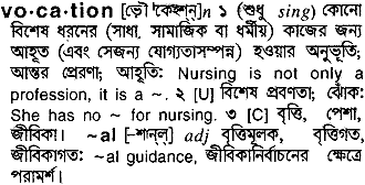 Vocation meaning in bengali