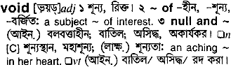 Void meaning in bengali