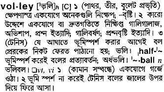 Volley meaning in bengali