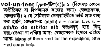 Volunteer meaning in bengali