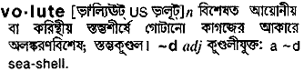 Volute meaning in bengali