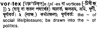 Vortex meaning in bengali