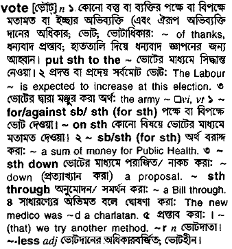 Vote meaning in bengali