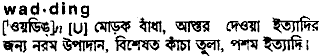 Wadding meaning in bengali