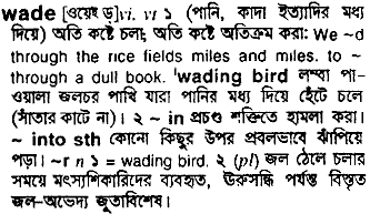 Wade meaning in bengali