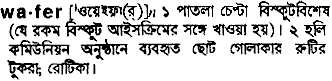 Wafer meaning in bengali