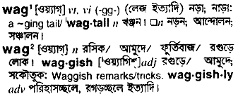 Wag meaning in bengali