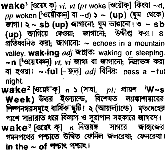 Wake meaning in bengali