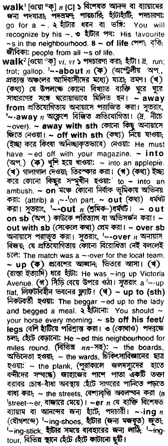 Walk meaning in bengali