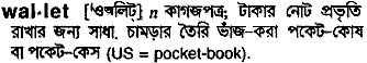 Wallet meaning in bengali