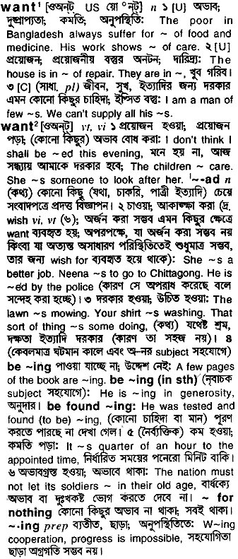 Want meaning in bengali