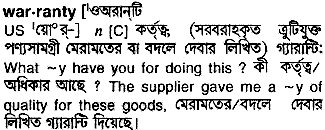 Warranty meaning in bengali