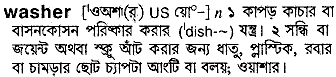 Washer meaning in bengali