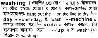 Washing meaning in bengali