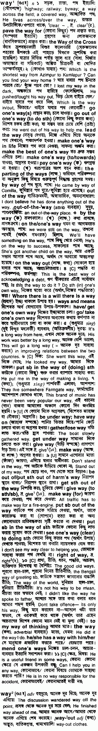 Way meaning in bengali