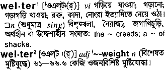 Welter meaning in bengali