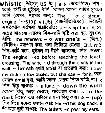 Whistle meaning in bengali