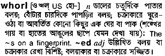 Whorl meaning in bengali