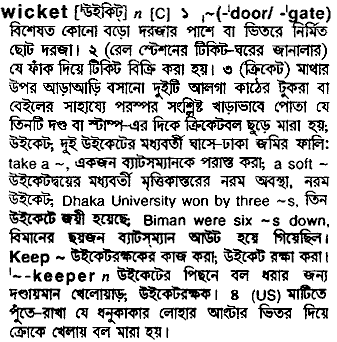 Wicket meaning in bengali