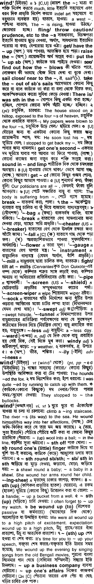 Wind meaning in bengali