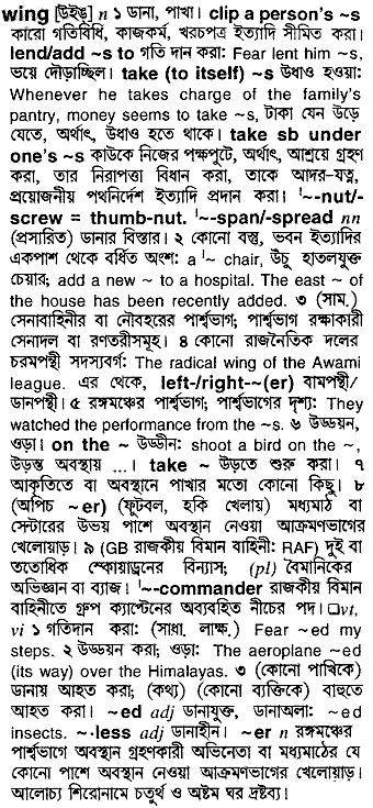 Wing meaning in bengali