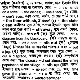 Wipe meaning in bengali