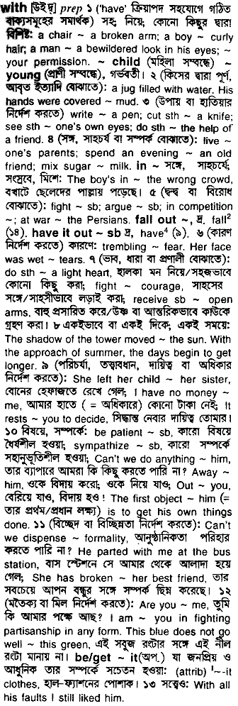 With meaning in bengali