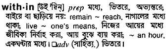 Within meaning in bengali