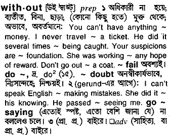 Without meaning in bengali