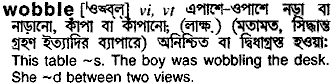 Wobble meaning in bengali