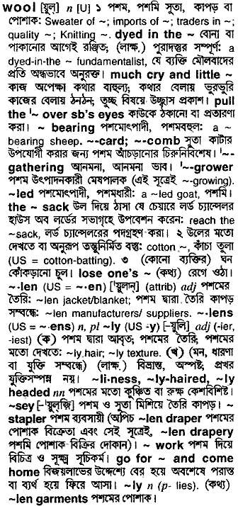 Wool meaning in bengali