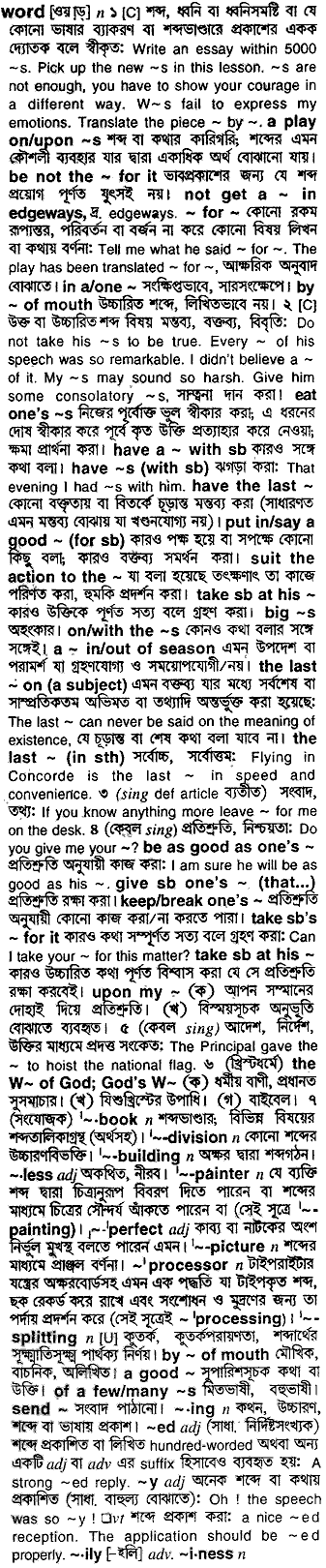 Word meaning in bengali