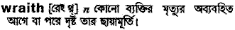 Wraith meaning in bengali