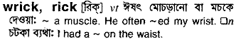 Wrick meaning in bengali